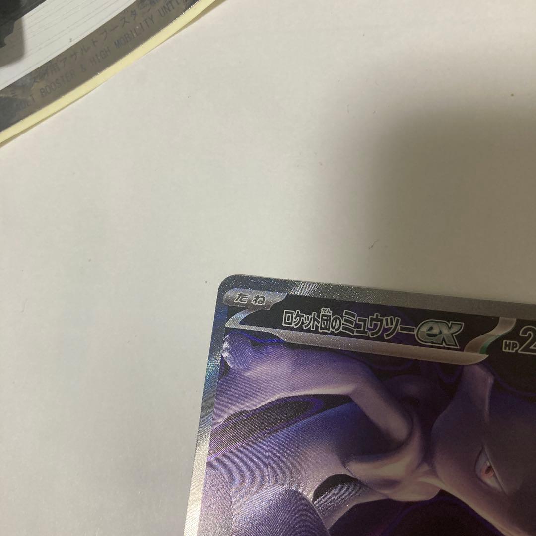 ロケット団のミュウツー SAR