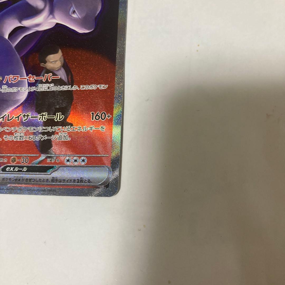 ロケット団のミュウツー SAR