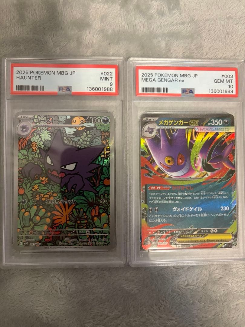 PSA10 9 2連番　メガゲンガーex RR ゴースト　AR