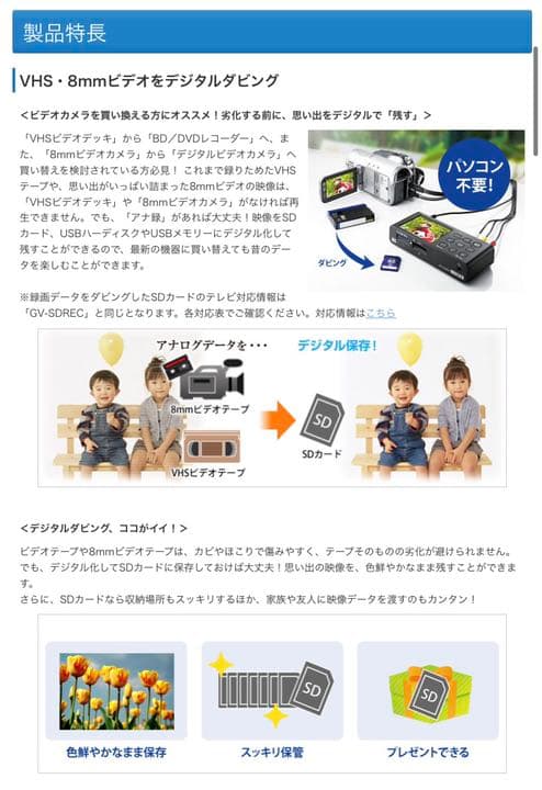 【VHS・8mmビデオの映像を簡単デジタル化！】アナ録GV-VCBOX