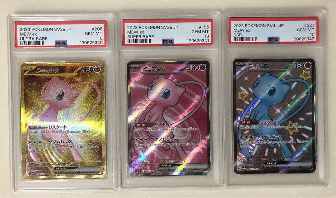 ⑤ PSA10 3連番 ミュウ ex 3種 UR SR SSR