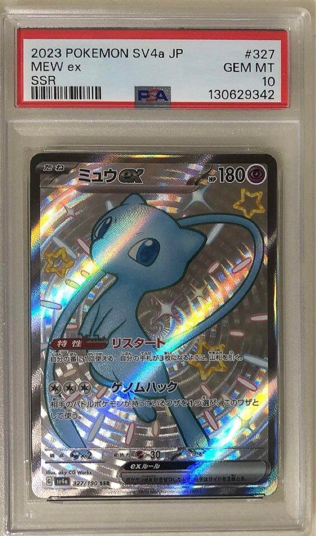 ⑤ PSA10 3連番 ミュウ ex 3種 UR SR SSR