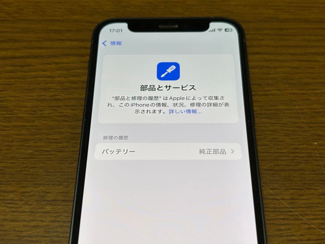 iPhone 12 mini 64GB 純正バッテリー92%