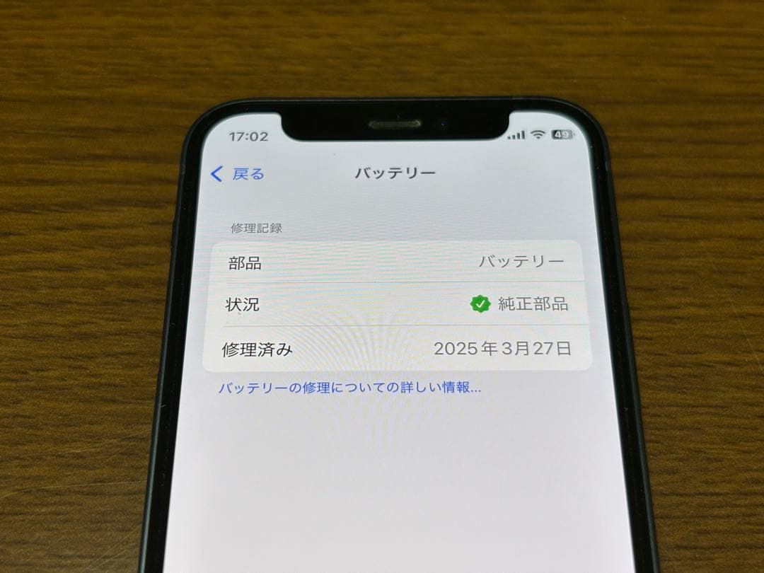 iPhone 12 mini 64GB 純正バッテリー92%