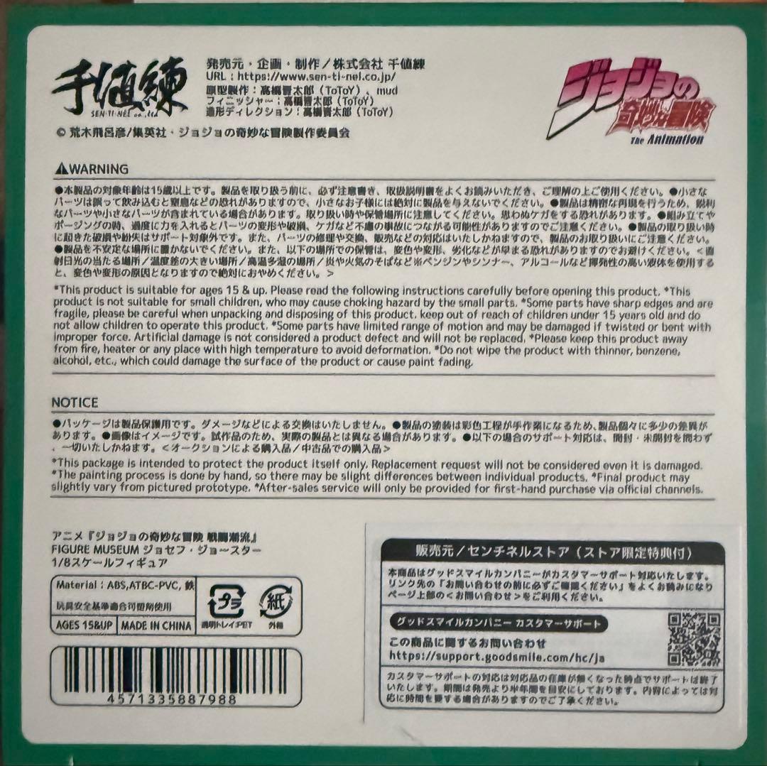 千値練 センチネル ジョセフ・ジョースター フィギュア