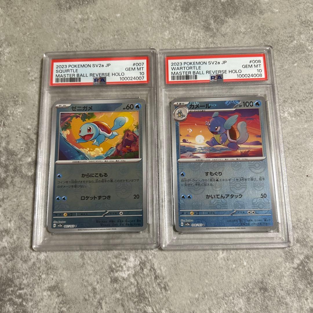 【PSA10】マスターボールミラー ゼニガメ カメール 進化ラインセット