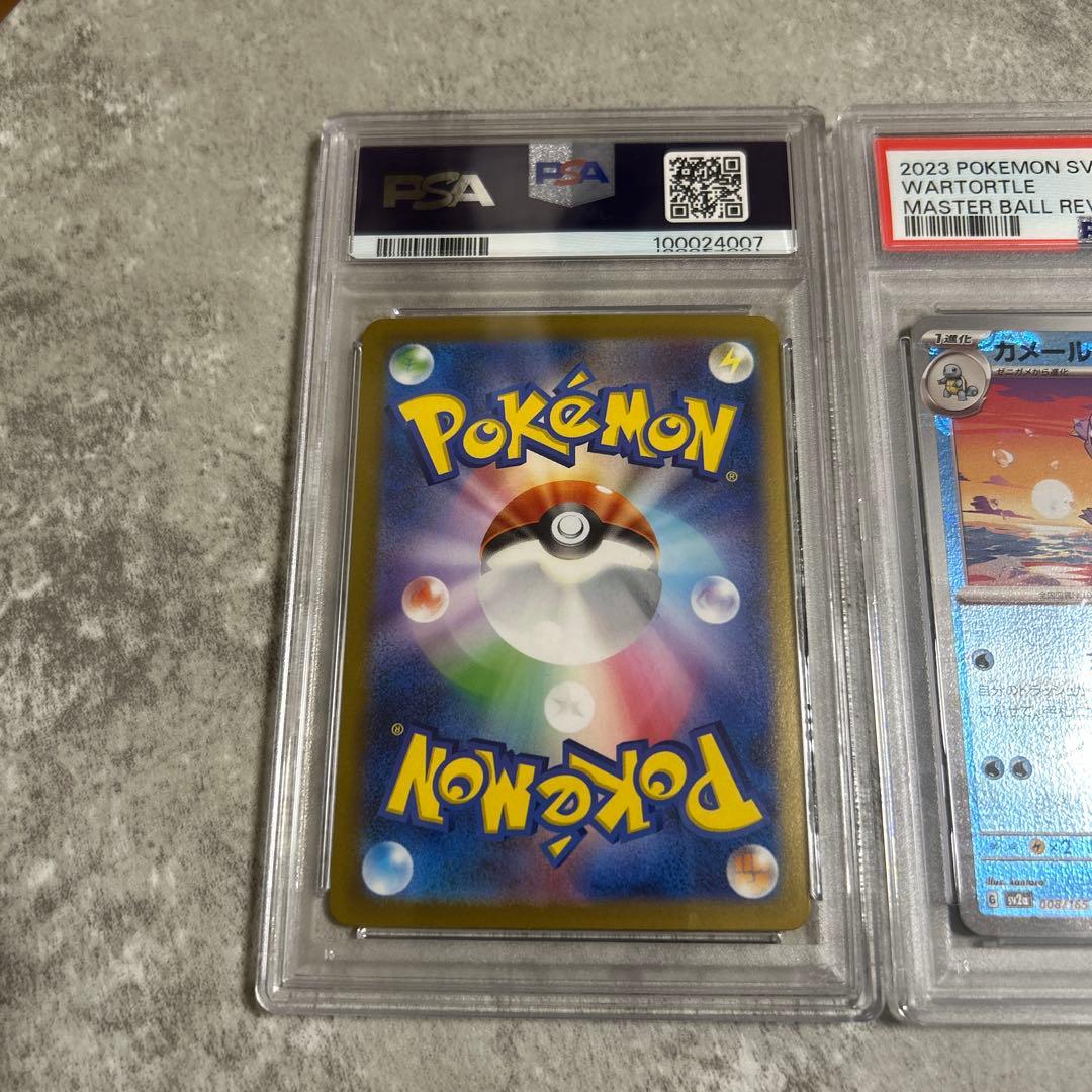 【PSA10】マスターボールミラー ゼニガメ カメール 進化ラインセット