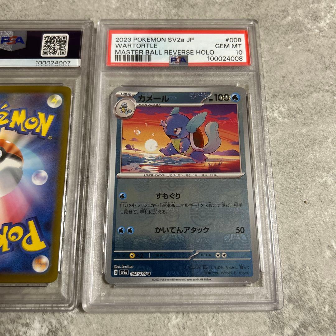 【PSA10】マスターボールミラー ゼニガメ カメール 進化ラインセット