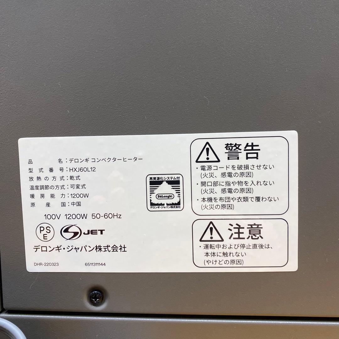 DeLonghi デロンギ HXJ60L12 コンベクターヒーター