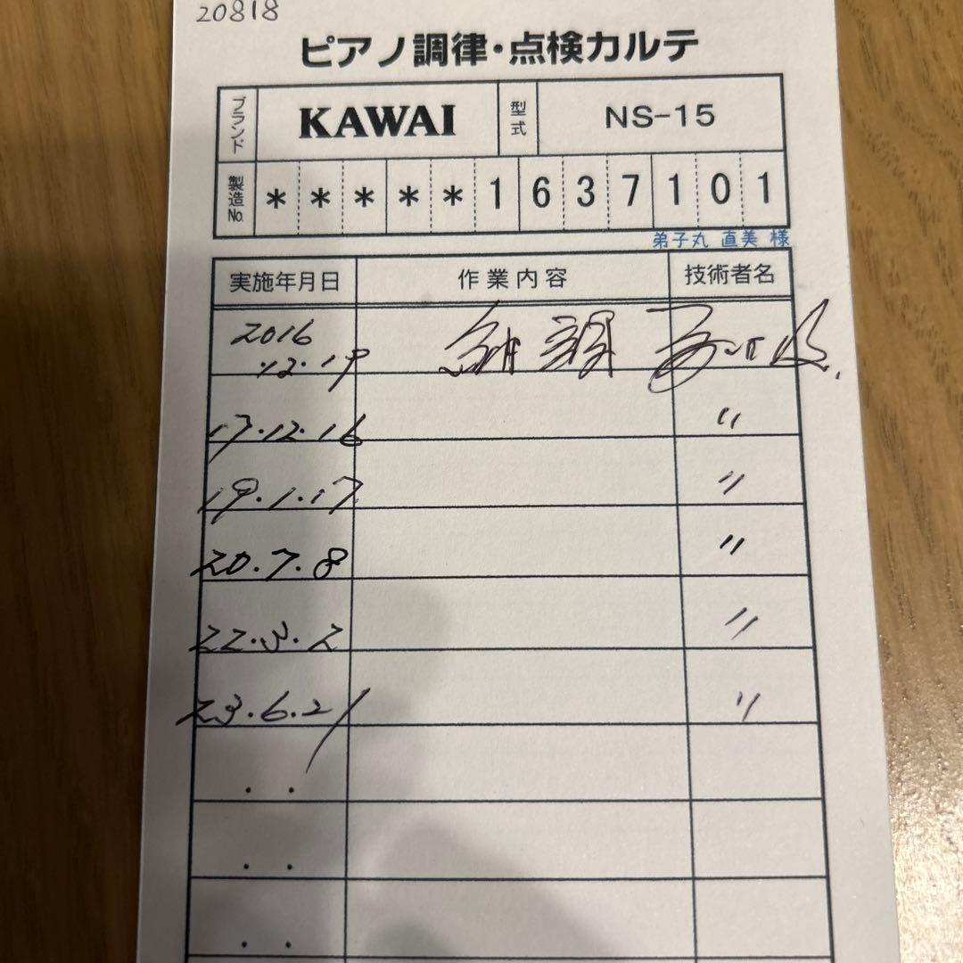 Y*o様 KAWAI アップライトピアノ ブラック 椅子付き