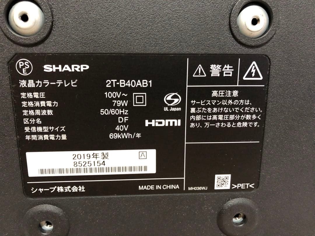 SHARP 40インチ 液晶テレビ AQUOS HDD録画○ スタンド付き