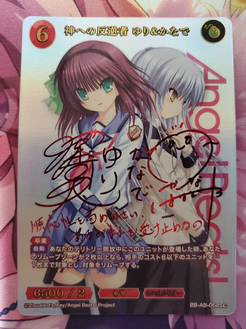 ら*ん様 ビルディバイド 神への反逆者 ゆり＆かなで SC