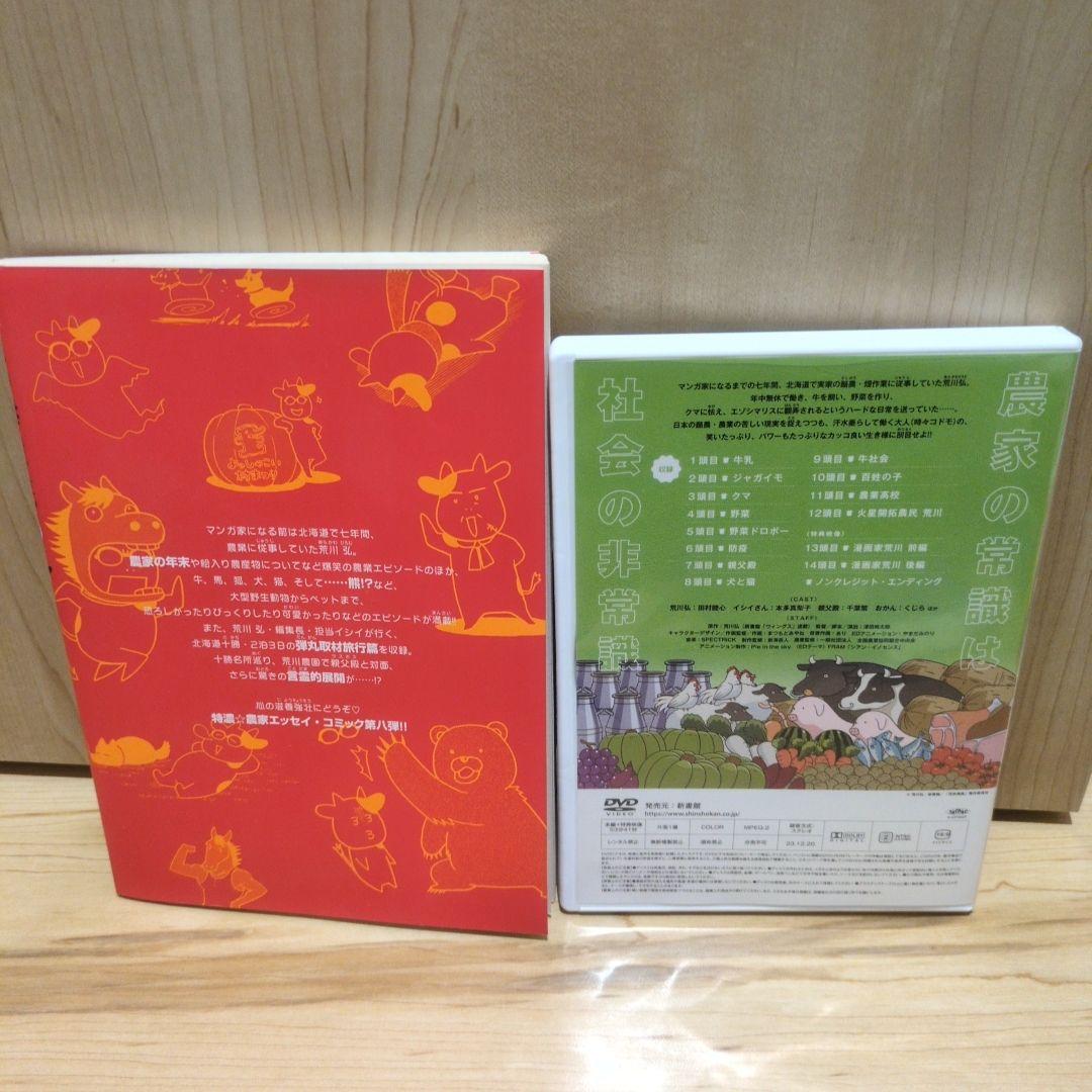 百姓貴族 8 DVD付き特装版 荒川弘