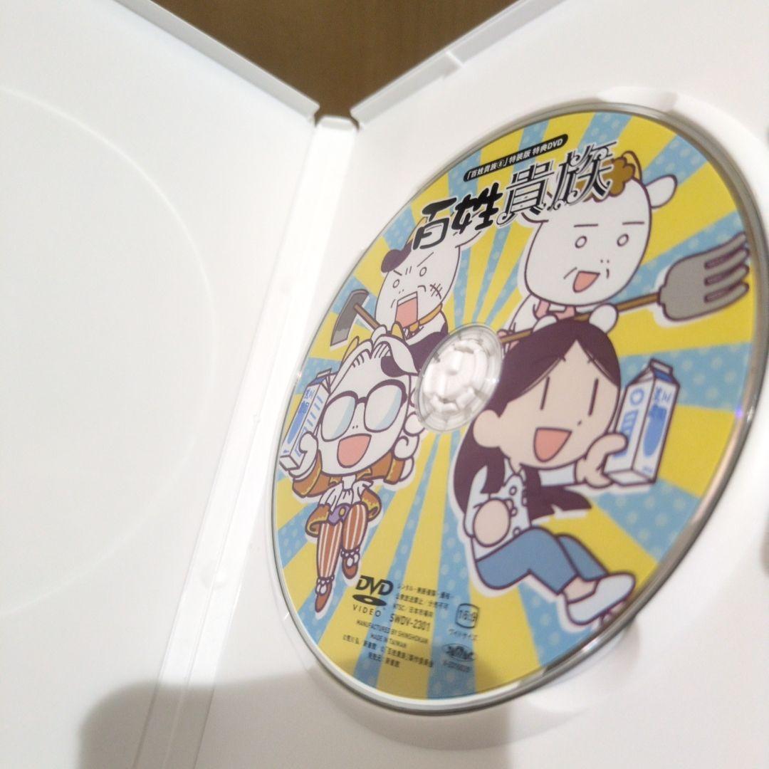 百姓貴族 8 DVD付き特装版 荒川弘
