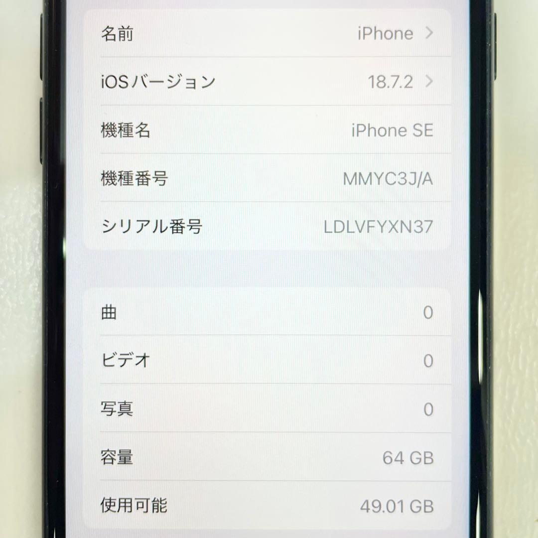 ◎ 美品 Apple iPhone SE 第三世代 MMYC3J/A 98％