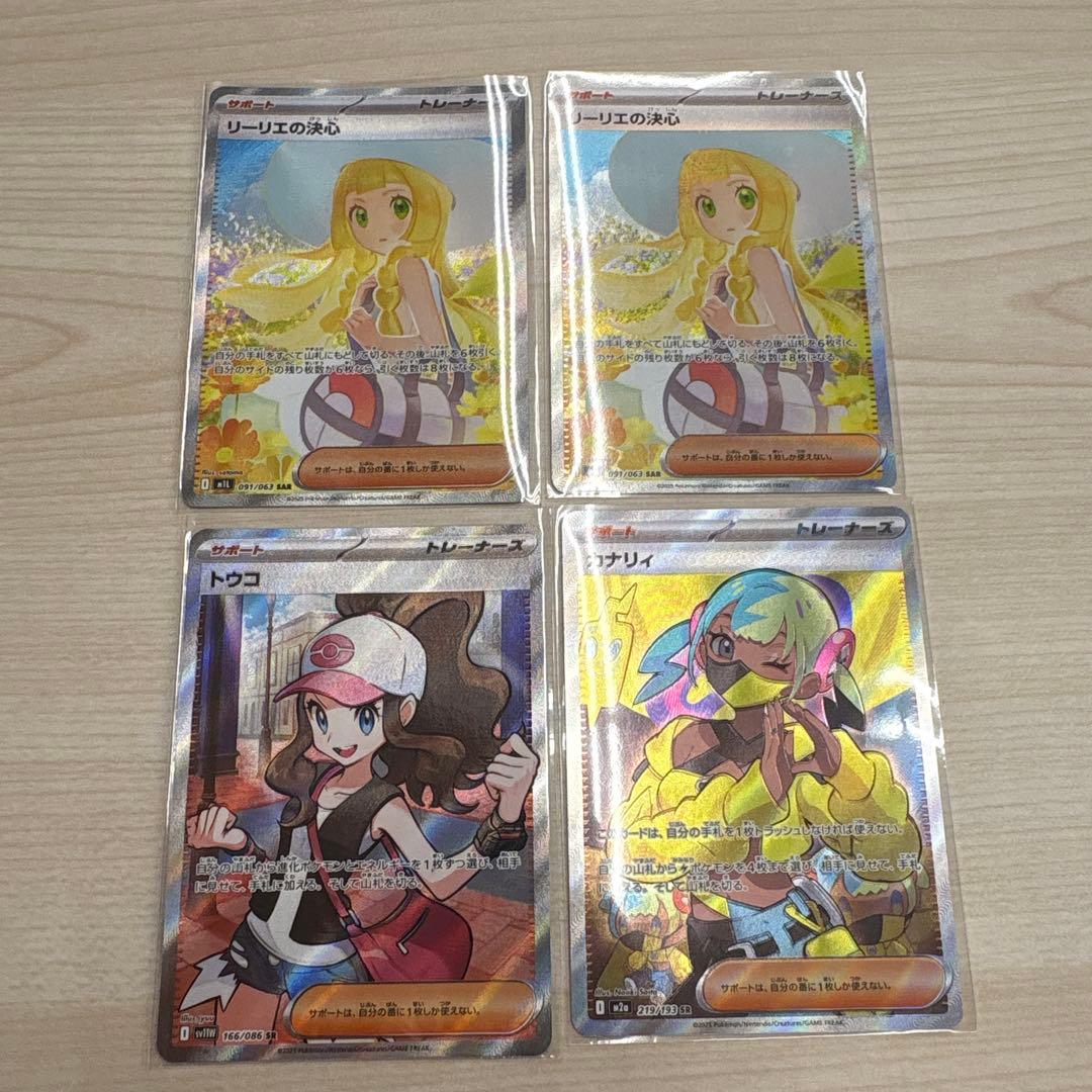 a*s様 リーリエの決心　SAR