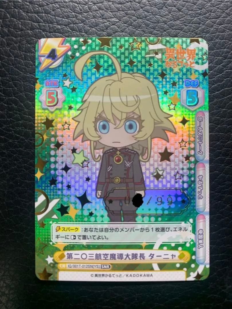 Reバース　異世界かるてっと　第二〇三航空魔導大隊長 ターニャ SNR シリアル