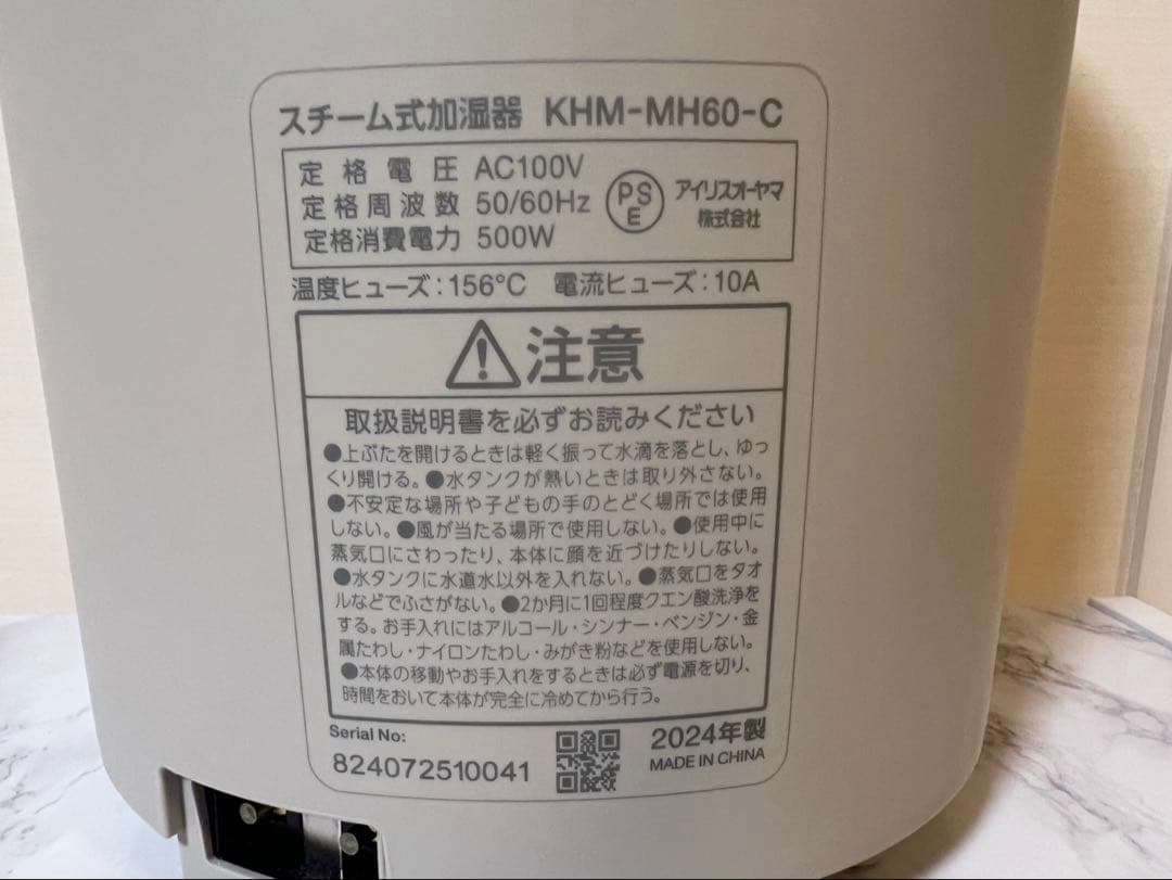アイリスオーヤマ　スチーム加湿器　KHM-MH60 2024年製