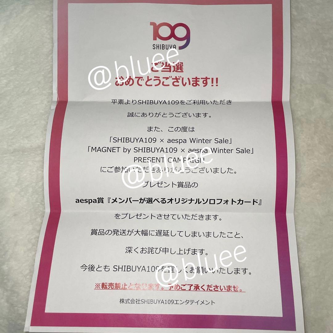 aespa ニンニン 渋谷109 限定 winter sale 当選 トレカ