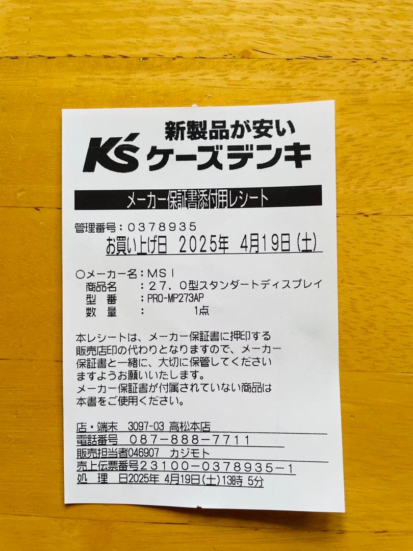 【美品・保証書付き】27インチモニターMSI MP273AP IPS ゲーミング