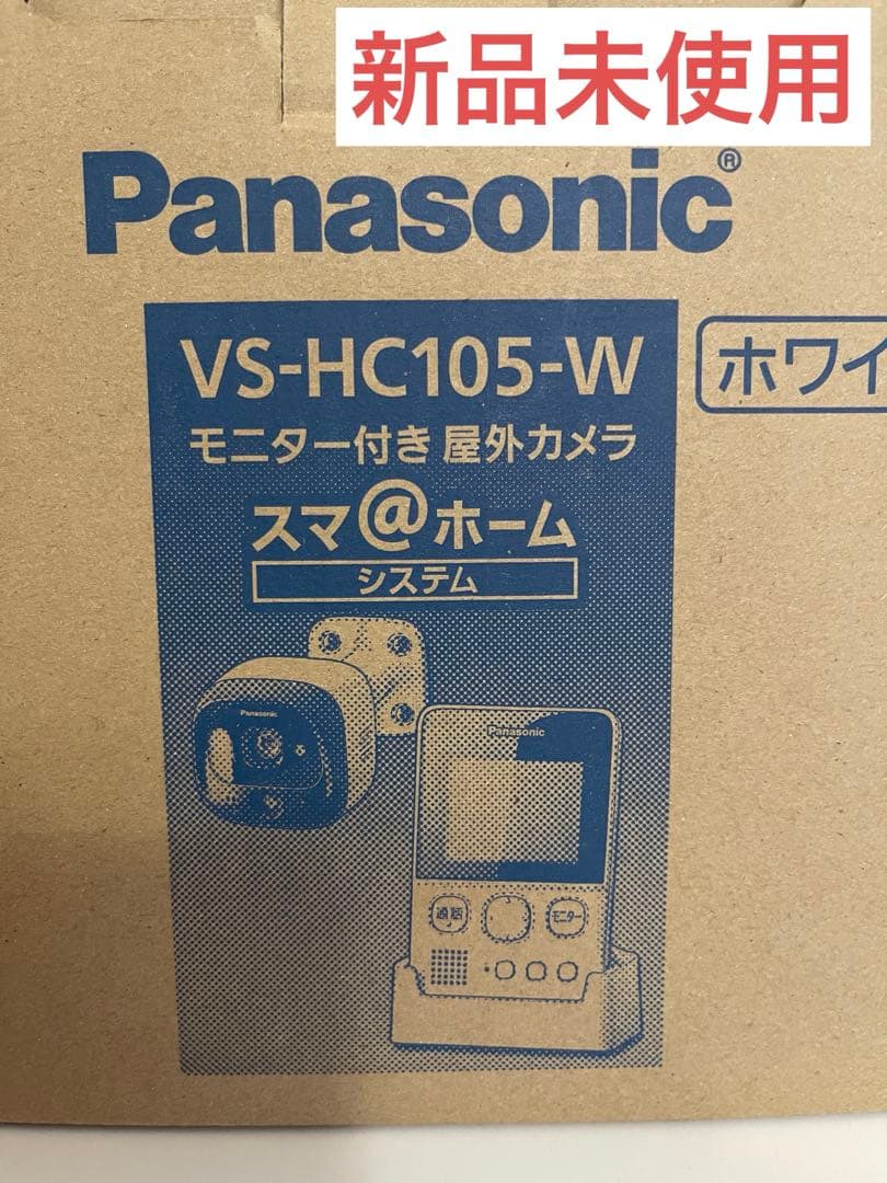 T*4様 パナソニック モニター付　屋外カメラ VS-HC105-W 新品　防犯