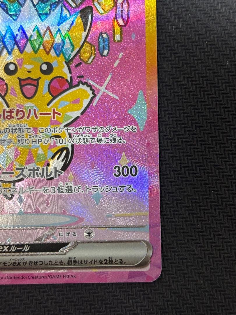 ピカチュウex sar マグネットローダー付き