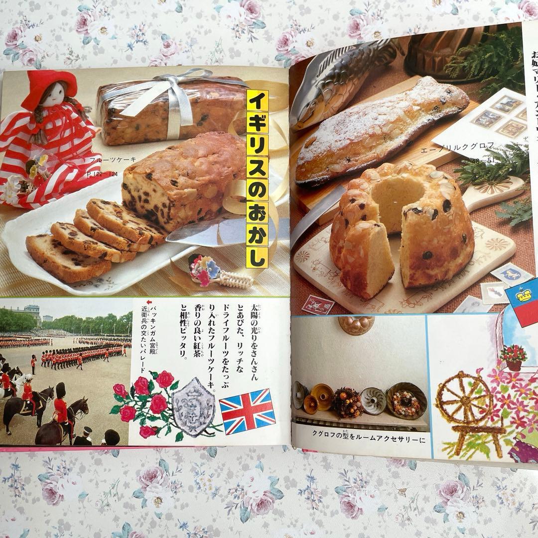 絶版【世界のおかし作り】今田美奈子　小学館　ミニレディー百科