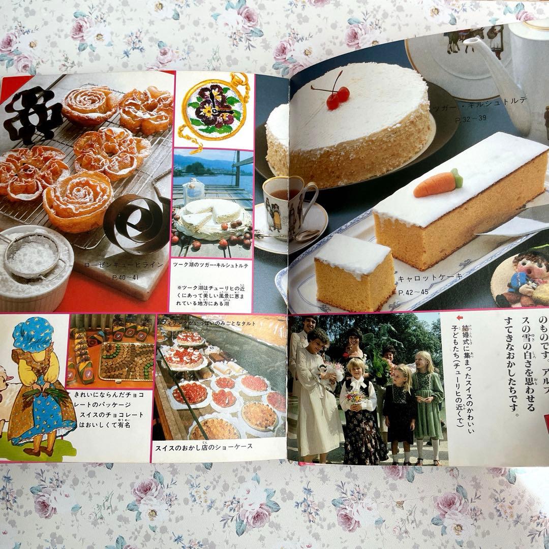 絶版【世界のおかし作り】今田美奈子　小学館　ミニレディー百科