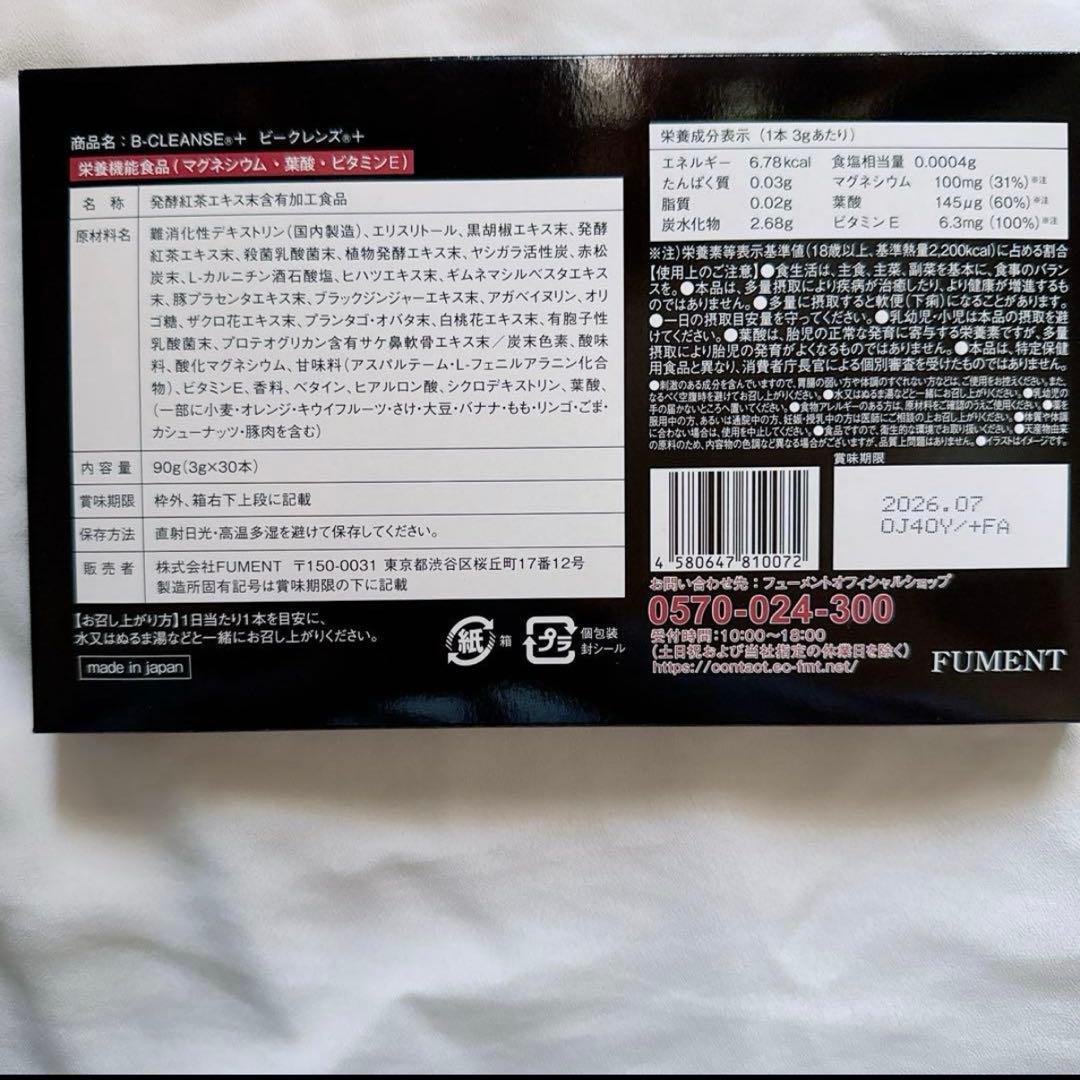 ビークレンズ コンブチャ×チャコールクレンズ　2箱