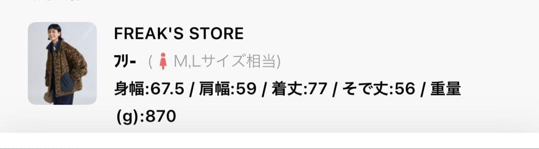 フリークスストア　リバーシブル レオパードボアジャケット