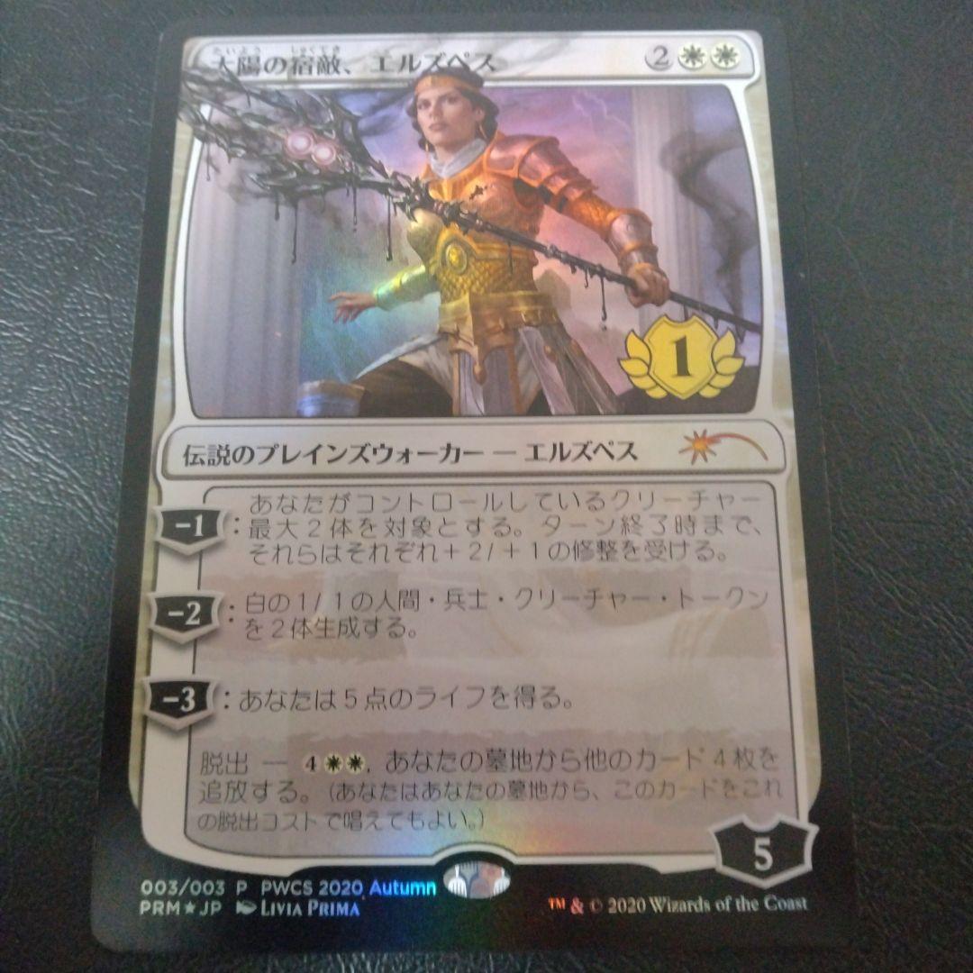 MTG 太陽の宿敵、エルズペス/Elspeth, Sun's Nemesis