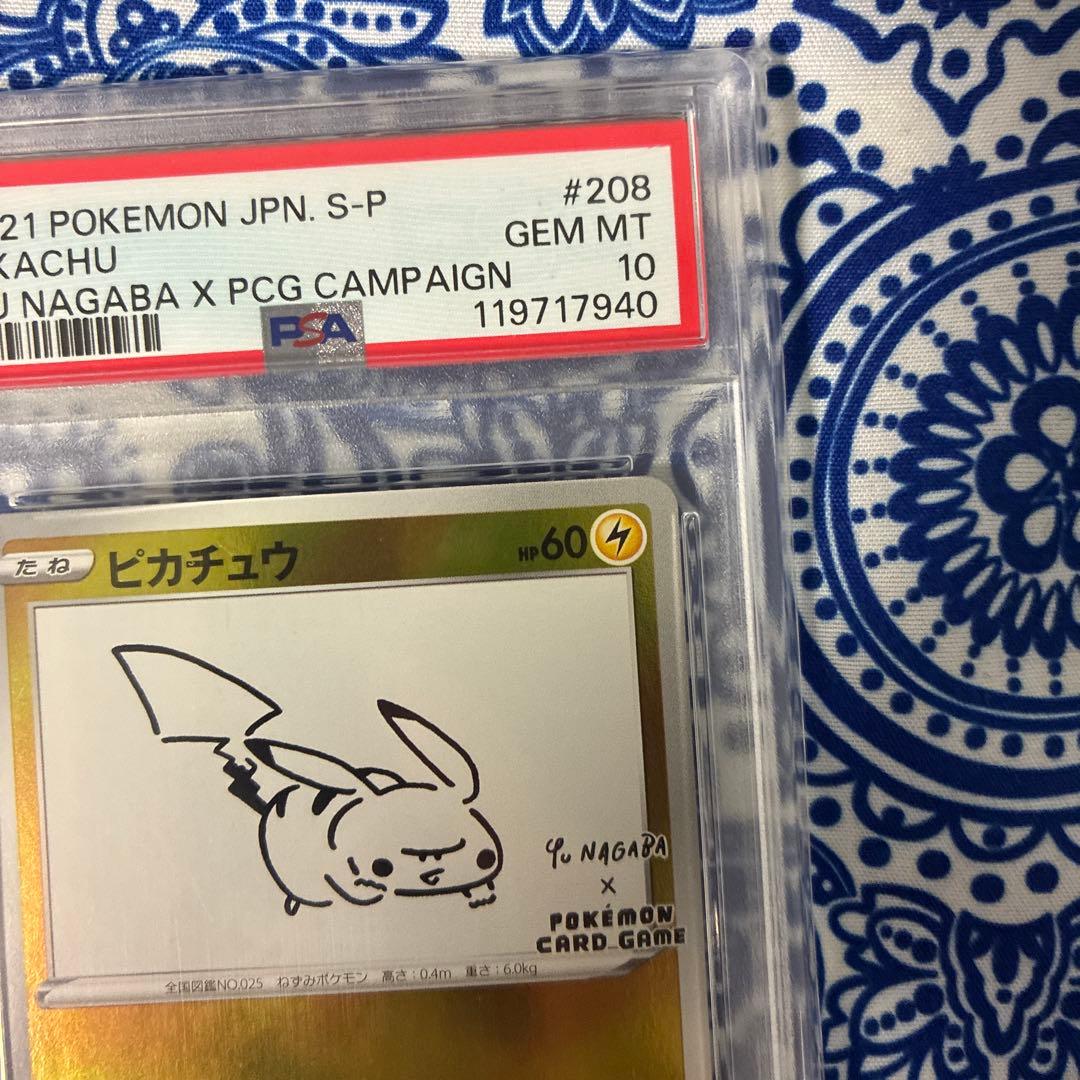 【PSA10】 YU NAGABA ピカチュウ プロモ ナガバ ポケカ 長場雄