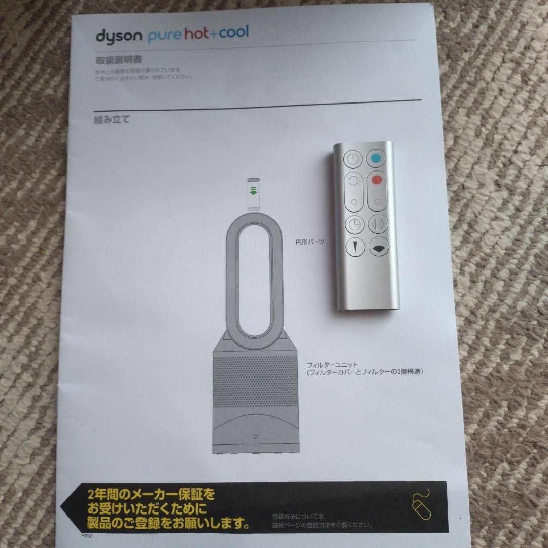 Dyson Pure Hot+Cool 冷暖房機