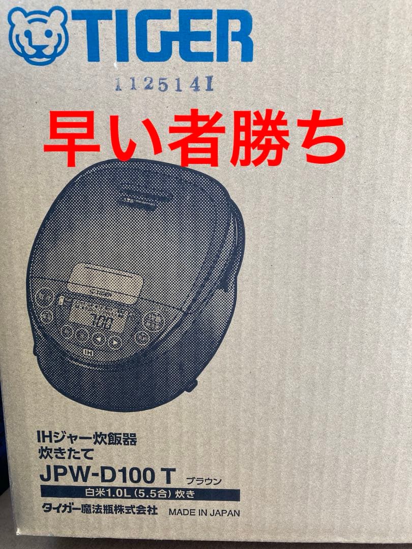 TIGER IHジャー炊飯器 JPW-D100 T 1.0L ブラウン
