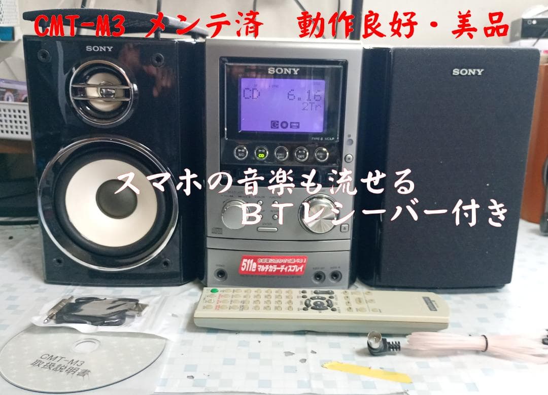 SONY MD/CD/カセット/BT対応 オールインワンコンポ 動作良好・美品