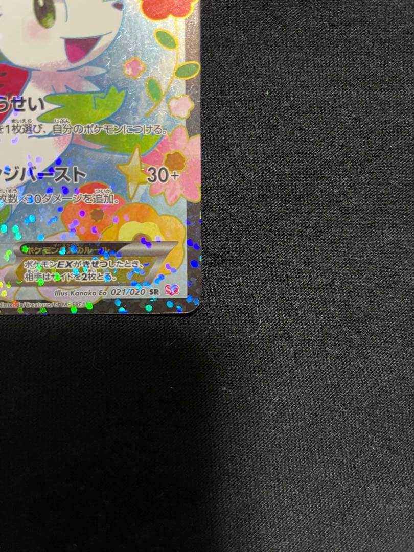 シェイミEX SR SC シャイニーコレクション 021/020