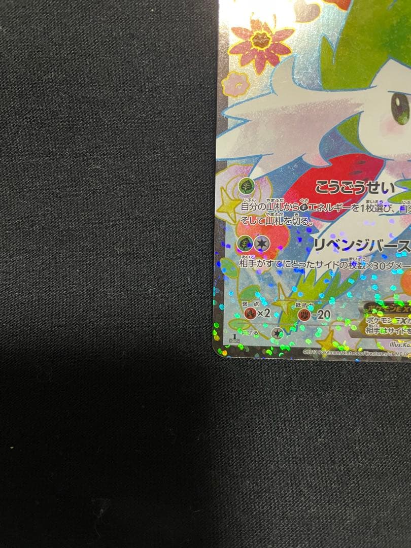 シェイミEX SR SC シャイニーコレクション 021/020