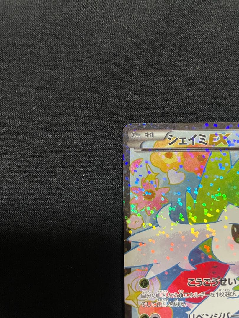 シェイミEX SR SC シャイニーコレクション 021/020