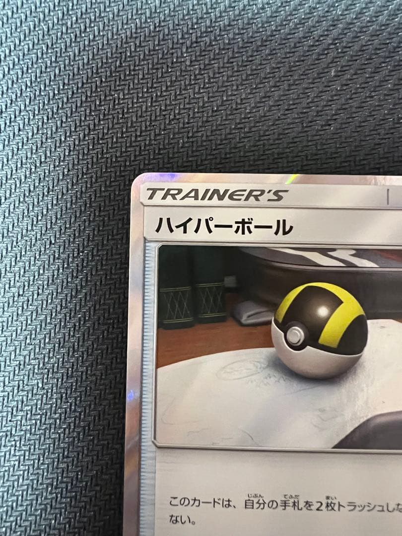 ハイパーボール tr 2枚セット
