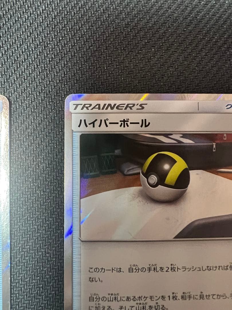 ハイパーボール tr 2枚セット