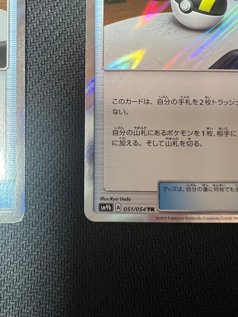 ハイパーボール tr 2枚セット