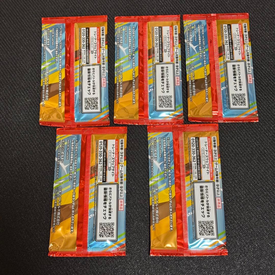 ポケモンカードゲーム マクドナルド ハッピーセット プロモパック 5パックセット