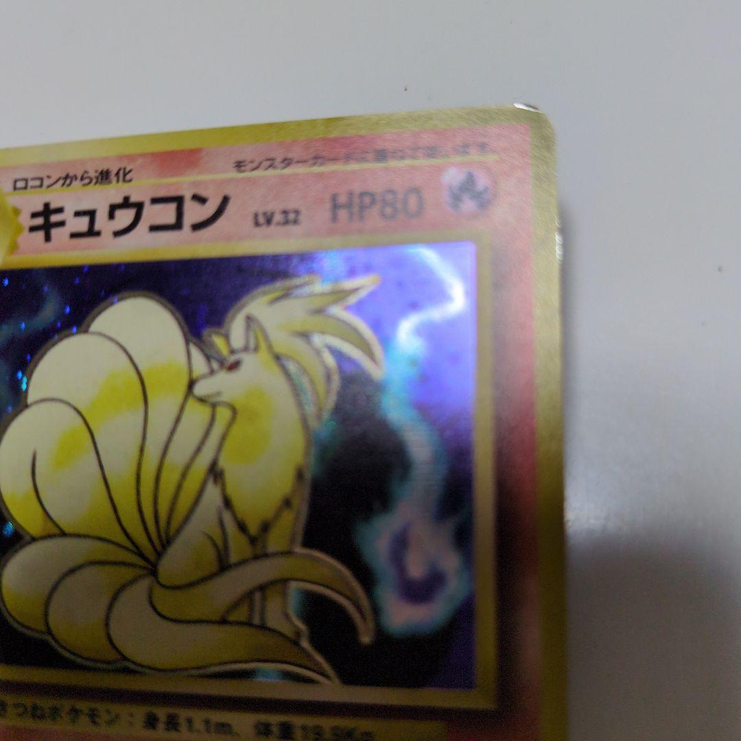 ポケモンカードゲーム　旧裏　NO.36　キュウコン