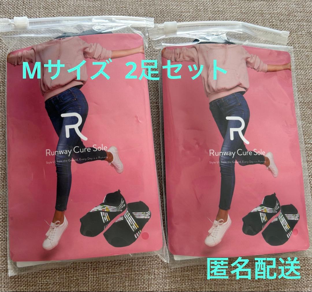ランウェイキュアソール Mサイズ 2足セット
