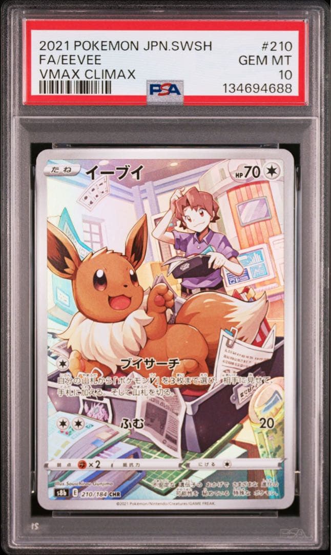 【PSA10 連番】イーブイ シャワーズ サンダース ブースター CHR ブイズ