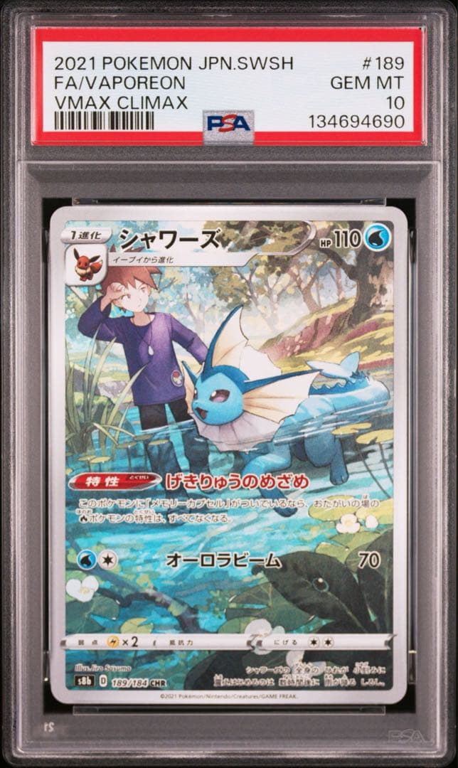 【PSA10 連番】イーブイ シャワーズ サンダース ブースター CHR ブイズ