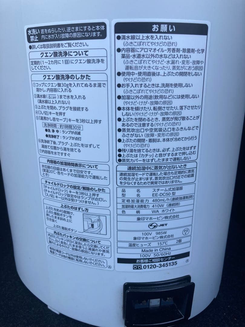 象印　加湿器　EE-DC50