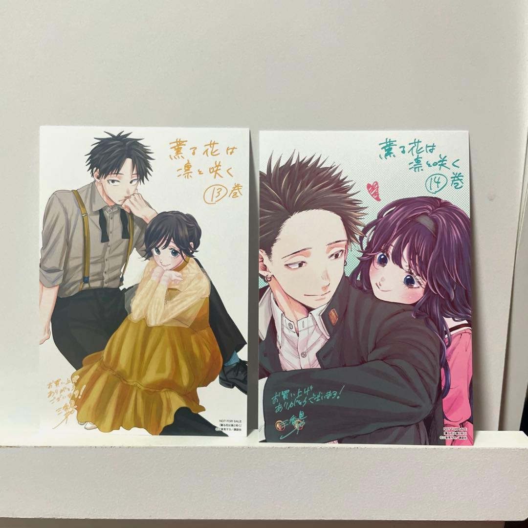 薫る花は凛と咲く1巻〜18巻