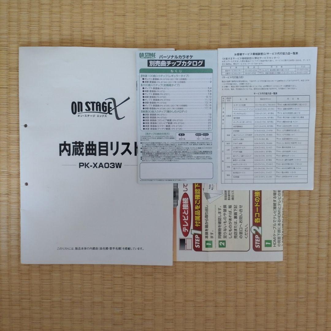 【コニー】 ON STAGE ワイヤレスカラオケ PK-AX03WIS