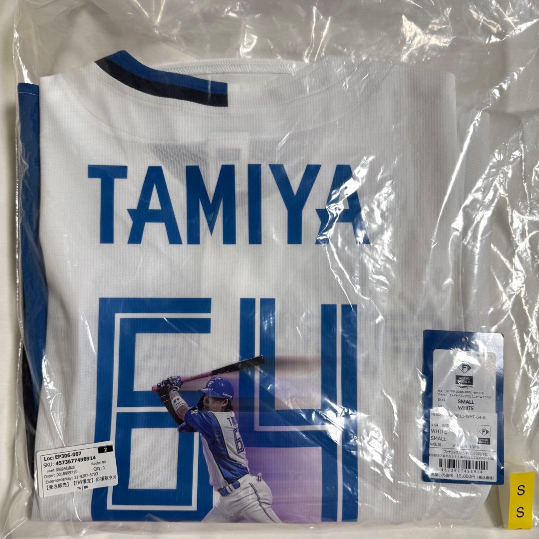 北海道日本ハムファイターズ 田宮裕涼 ユニフォーム